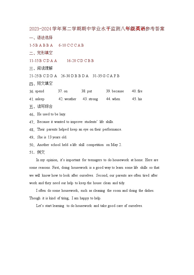 广东省韶关市新丰县2023-2024学年八年级下学期期中考试英语答案第1页