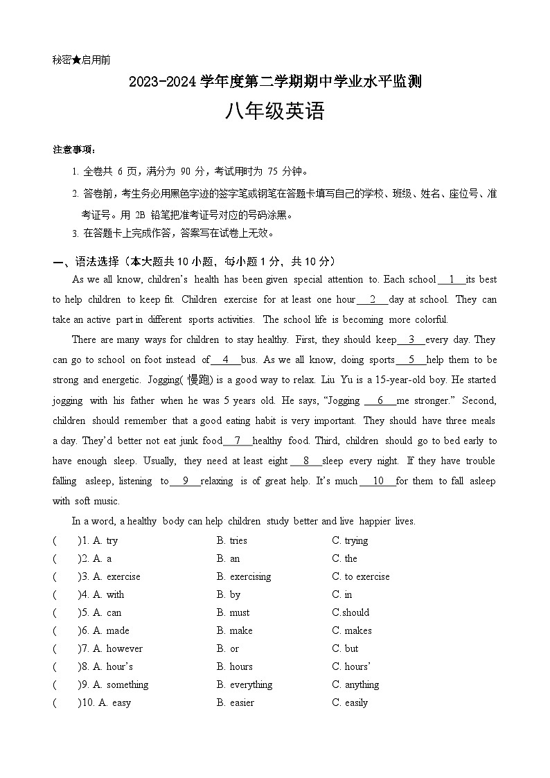 广东省韶关市新丰县2023-2024学年八年级下学期期中考试英语试题第1页