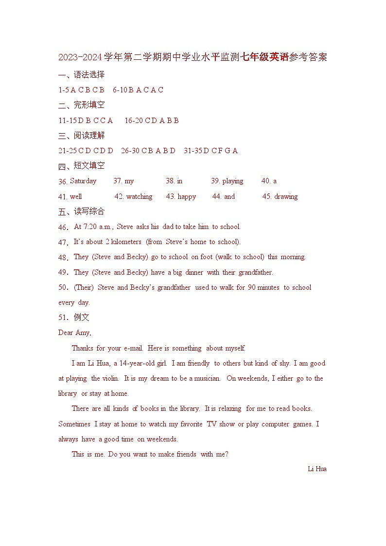 广东省韶关市新丰县2023-2024学年七年级下学期期中考试英语试题01