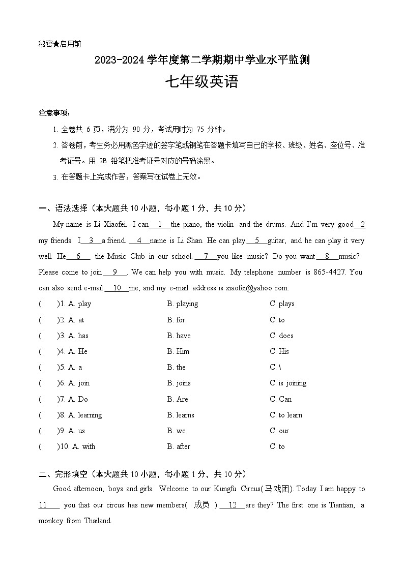 广东省韶关市新丰县2023-2024学年七年级下学期期中考试英语试题01