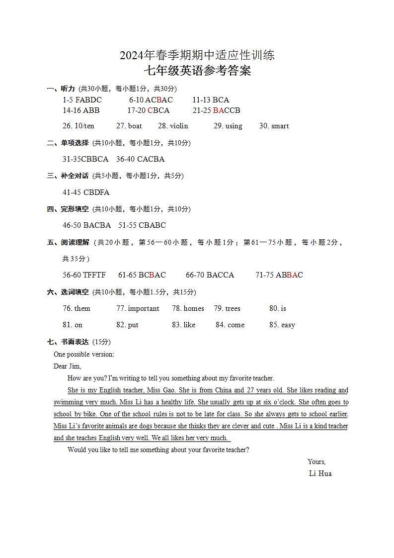 广西玉林市兴业县2023-2024学年七年级下学期期中考试英语试题01