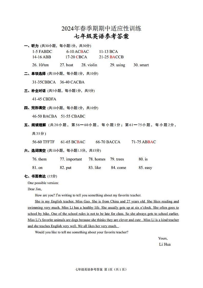 广西玉林市兴业县2023-2024学年七年级下学期期中考试英语试题01