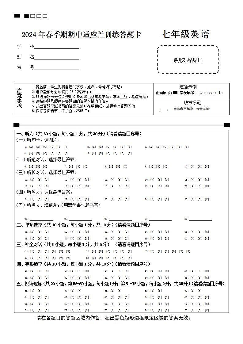 广西玉林市兴业县2023-2024学年七年级下学期期中考试英语试题01