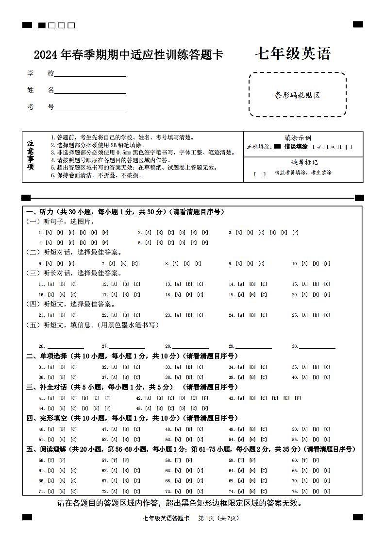 广西玉林市兴业县2023-2024学年七年级下学期期中考试英语试题01