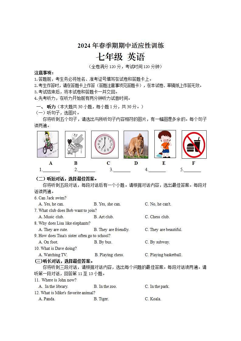 广西玉林市兴业县2023-2024学年七年级下学期期中考试英语试题01