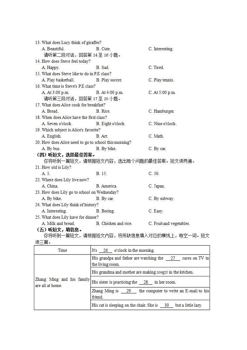 广西玉林市兴业县2023-2024学年七年级下学期期中考试英语试题02