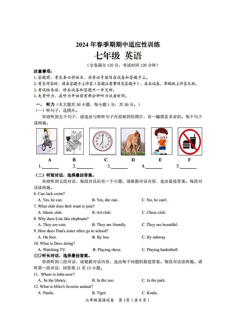 广西玉林市兴业县2023-2024学年七年级下学期期中考试英语试题01