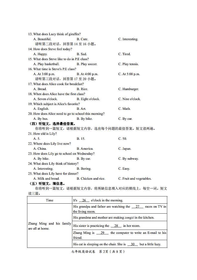 广西玉林市兴业县2023-2024学年七年级下学期期中考试英语试题02