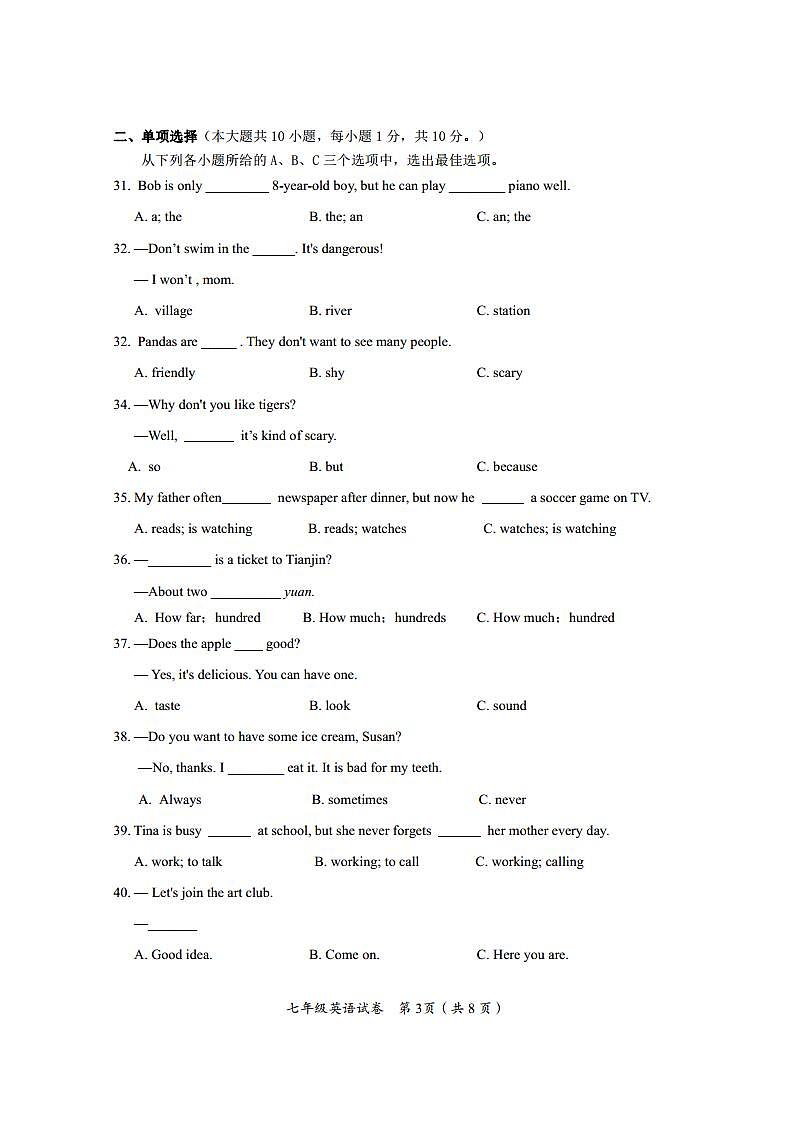 广西玉林市兴业县2023-2024学年七年级下学期期中考试英语试题03