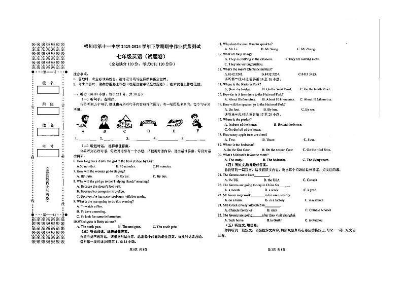 广西壮族自治区梧州市第十一中学2023-2024学年七年级下学期4月期中英语试题第1页