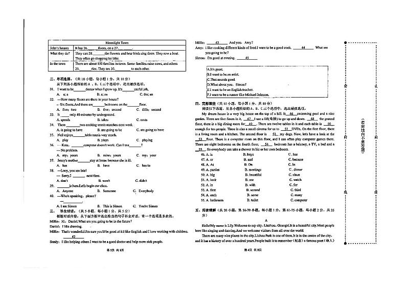 广西壮族自治区梧州市第十一中学2023-2024学年七年级下学期4月期中英语试题第2页
