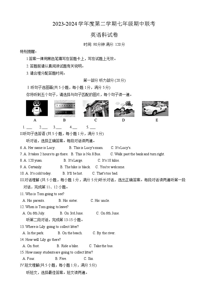 海南省海口市联考2023-2024学年七年级下学期期中英语科试卷第1页