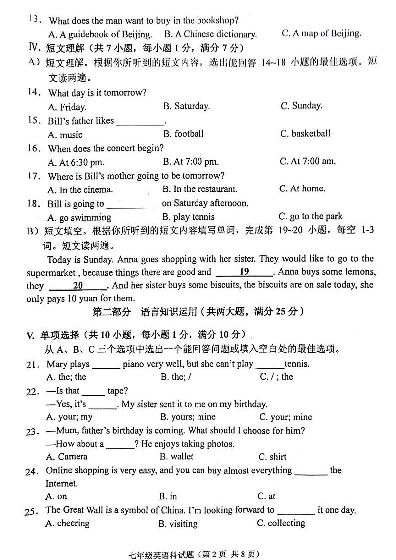 海南省省直辖县级行政单位琼海市嘉积中学2023-2024学年七年级下学期5月期中英语试题第2页