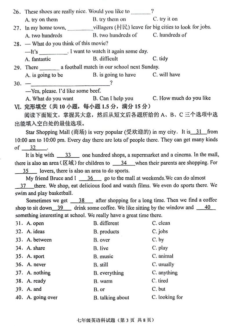 海南省省直辖县级行政单位琼海市嘉积中学2023-2024学年七年级下学期5月期中英语试题第3页
