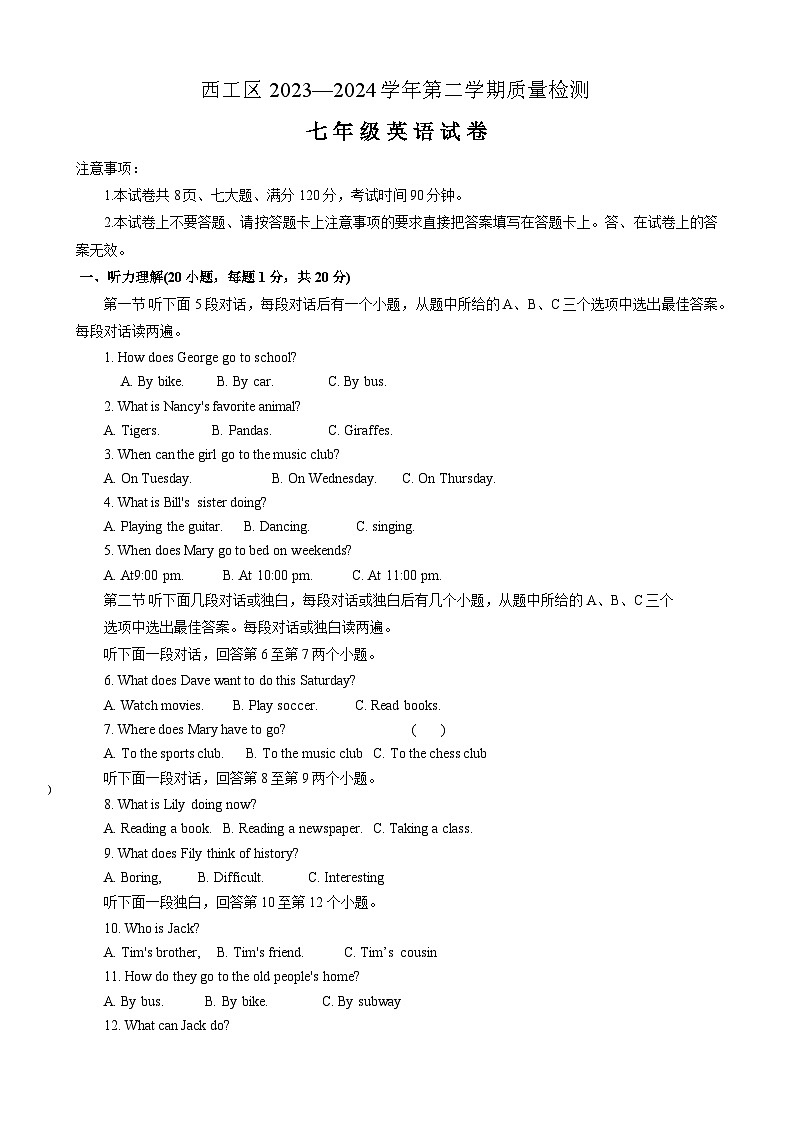 河南省洛阳市西工区2023-2024学年七年级下学期期中考试英语试卷第1页