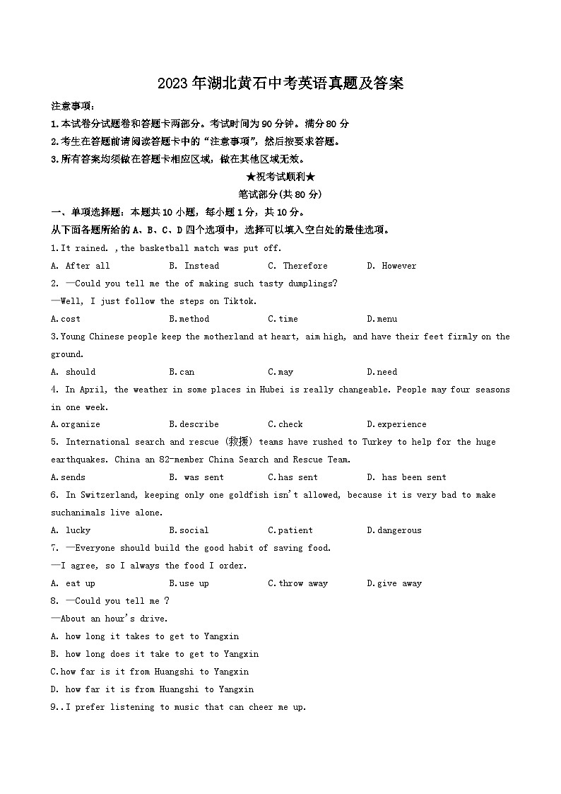 2023年湖北黄石中考英语真题及答案01