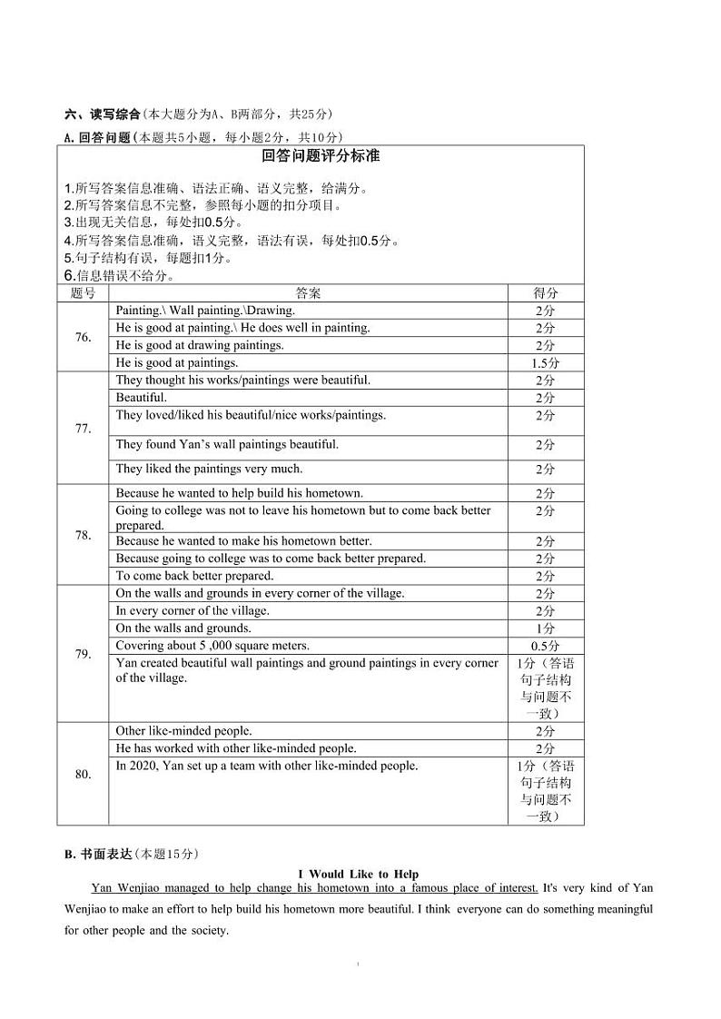 2024.04 广东惠州惠城区初中毕业生学业水平测试（一）（答案）第2页