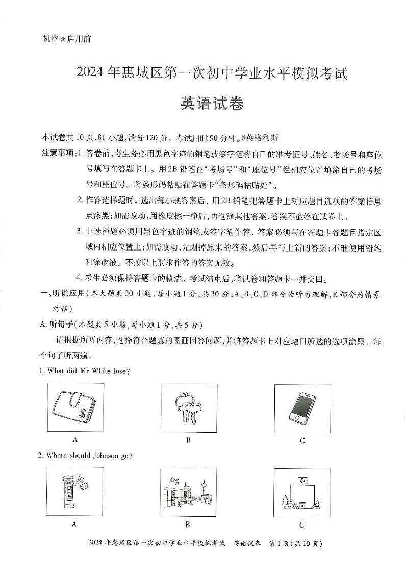2024.04 广东惠州惠城区初中毕业生学业水平测试（一）第1页