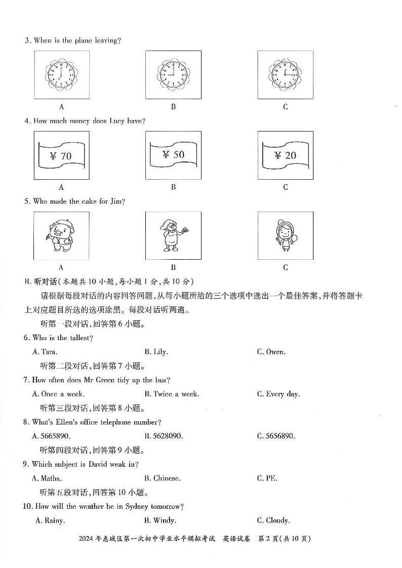 2024.04 广东惠州惠城区初中毕业生学业水平测试（一）第2页