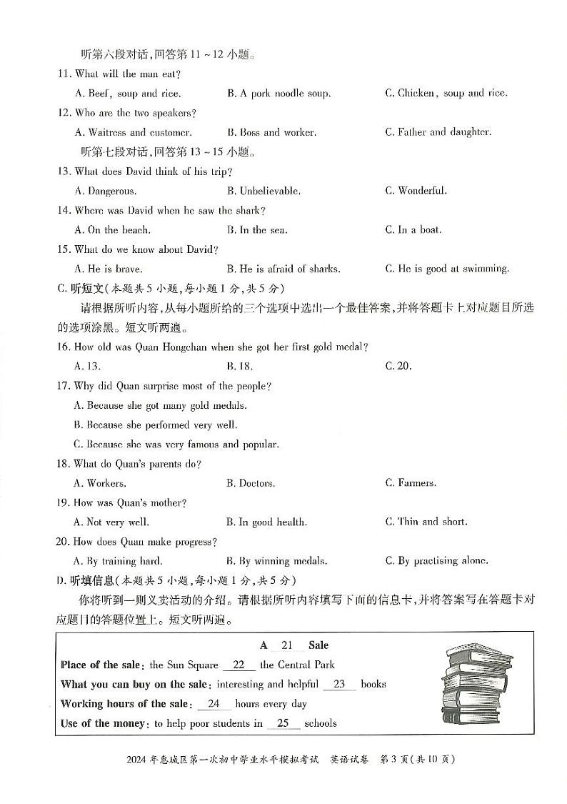 2024.04 广东惠州惠城区初中毕业生学业水平测试（一）第3页