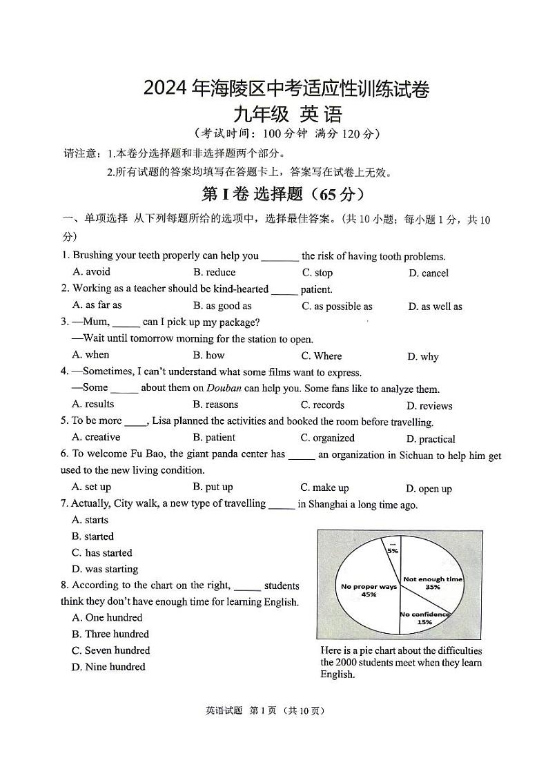 江苏省泰州市海陵区2024年中考一模英语试卷01