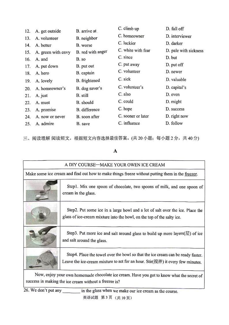 江苏省泰州市海陵区2024年中考一模英语试卷03