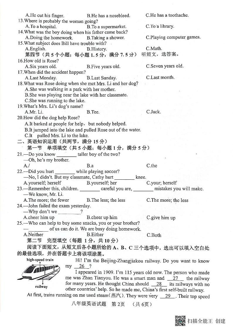 山东省菏泽市东明县2023-2024学年八年级下学期期中考试英语试题第2页