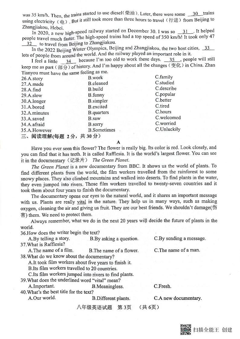 山东省菏泽市东明县2023-2024学年八年级下学期期中考试英语试题第3页