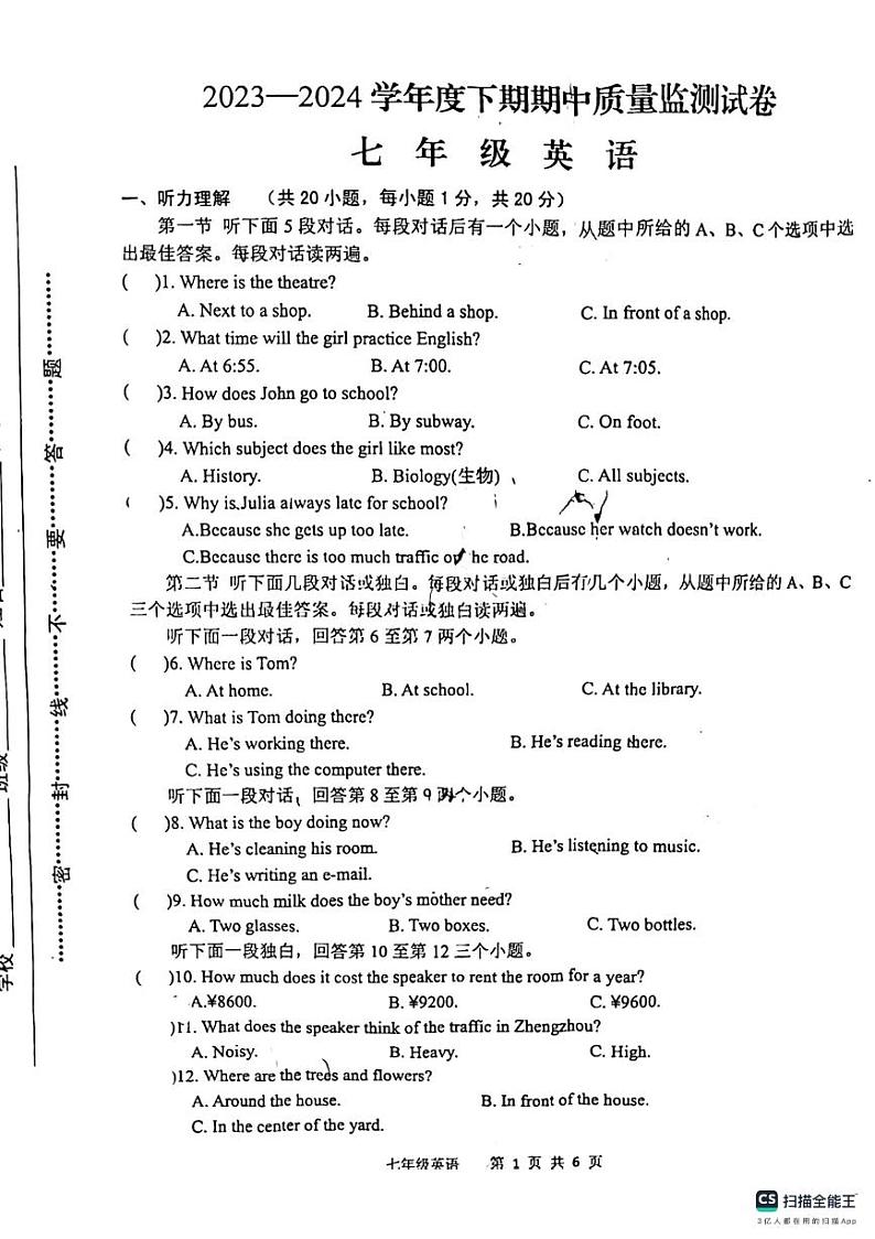 河南省信阳市罗山县2023-2024学年七年级下学期4月期中英语试题第1页