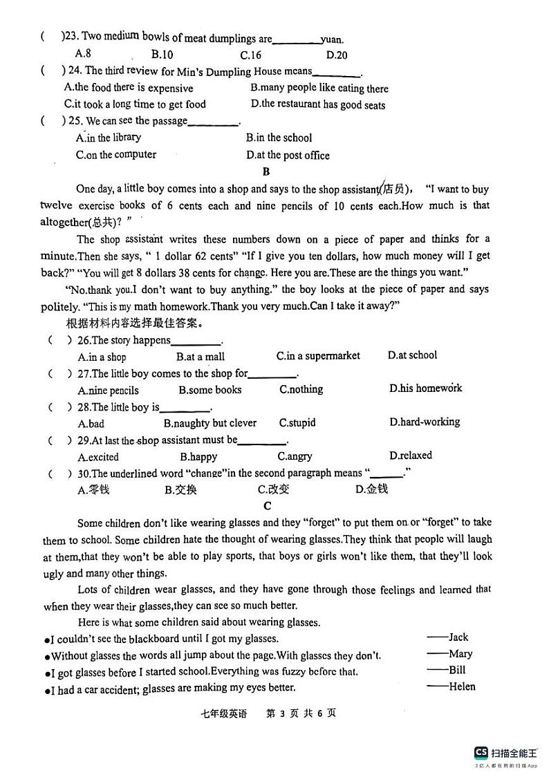 河南省信阳市罗山县2023-2024学年七年级下学期4月期中英语试题第3页