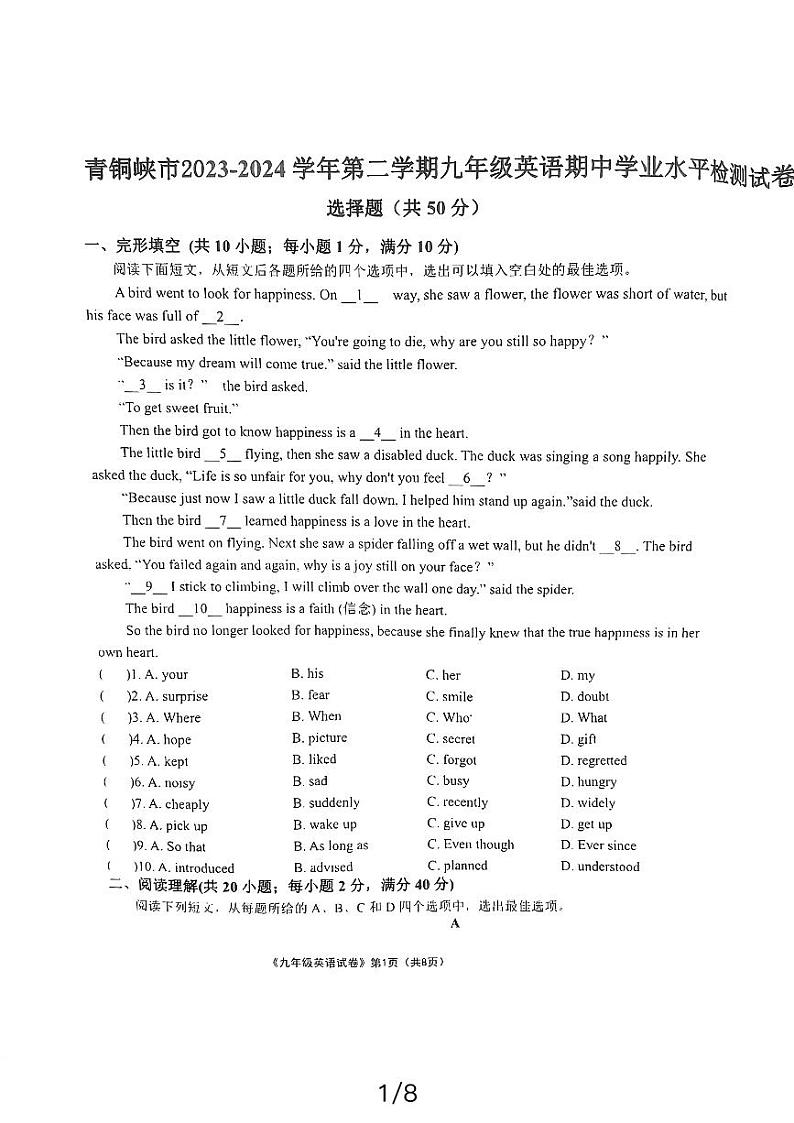 宁夏回族自治区吴忠市青铜峡市2023-2024学年九年级下学期4月期中考试英语试题01