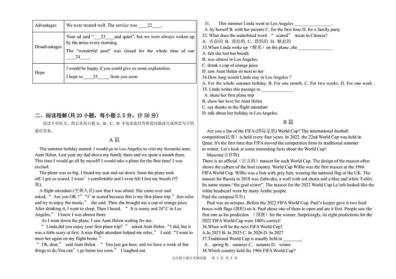 山东省宁津县时集中学2023-2024学年下学期期中考试八年级英语试题02