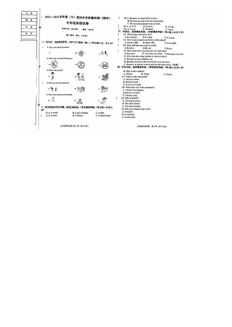 辽宁省阜新市太平区第四中学2023-2024学年七年级下学期4月期中考试英语试题第1页