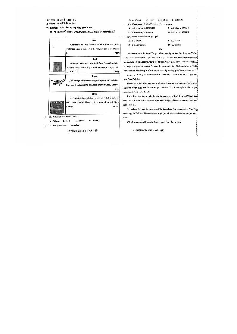 辽宁省阜新市太平区第四中学2023-2024学年七年级下学期4月期中考试英语试题第2页