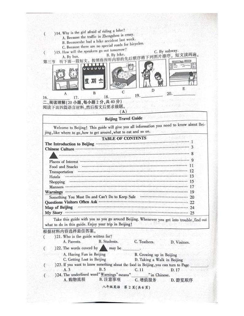 河南省商丘市夏邑县2023-2024学年八年级下学期4月期中英语试题第2页