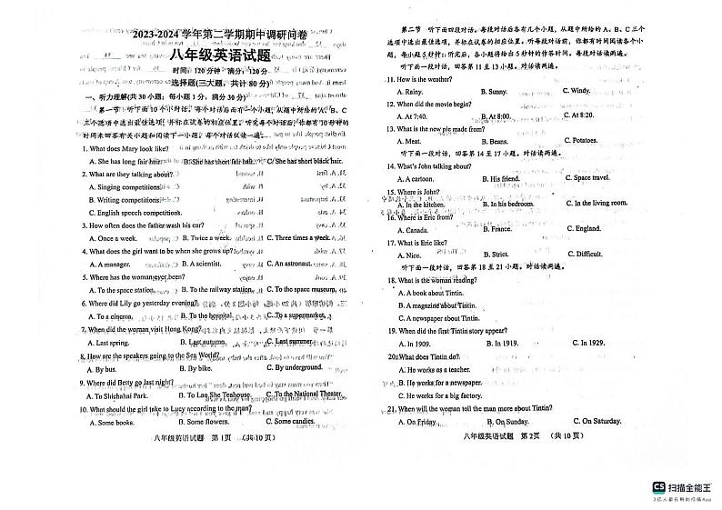 山东省聊城市临清市2023_2024学年下学期期中检测八年级语英语试题01