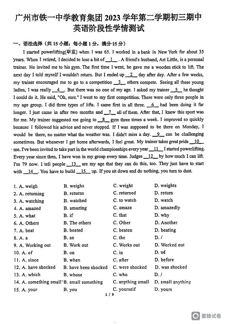 2023-2024年广东省广州市铁一中学教育集团九年级下学期期中英语试题第1页