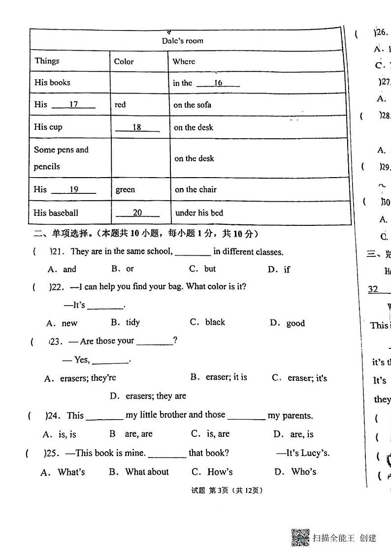 山东省滨州市莲华学园2023-2024学年上学期七年级英语期中考试试题03
