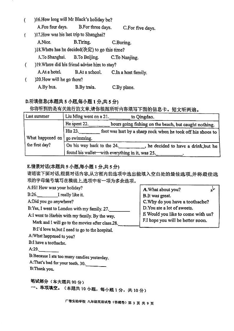 广东省江门市蓬江区广德实验学校2023-2024学年八年级下学期期中考试英语试题03