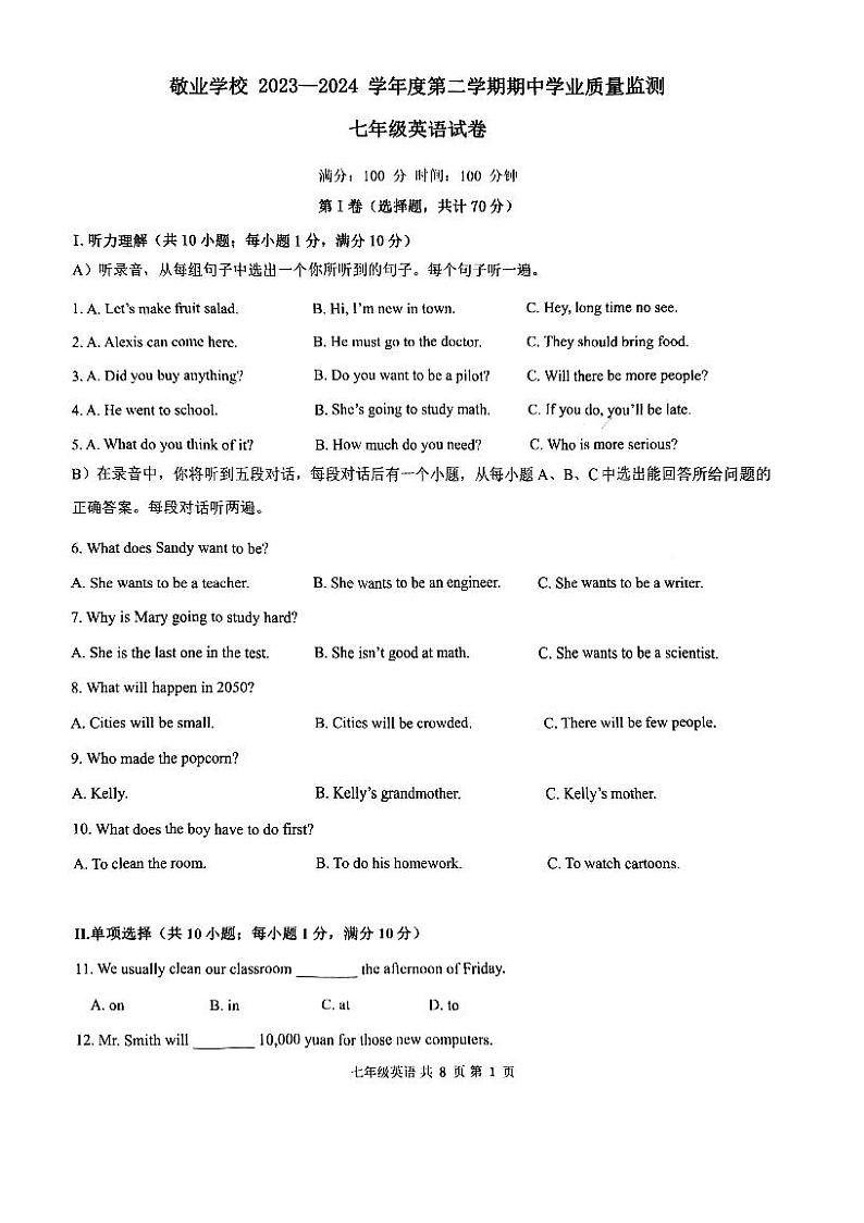 内蒙古呼和浩特市敬业学校2023-2024学年下学期七年级英语期中试卷01