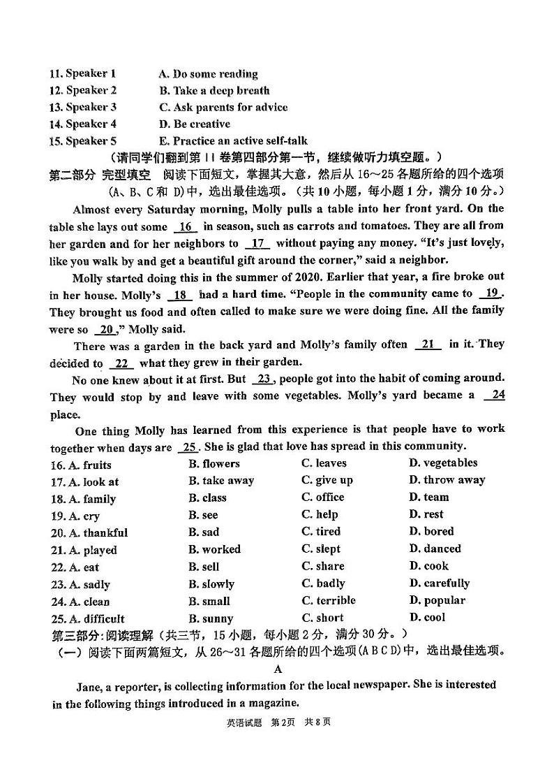 2024年山东省枣庄市市中区中考二模英语试题02