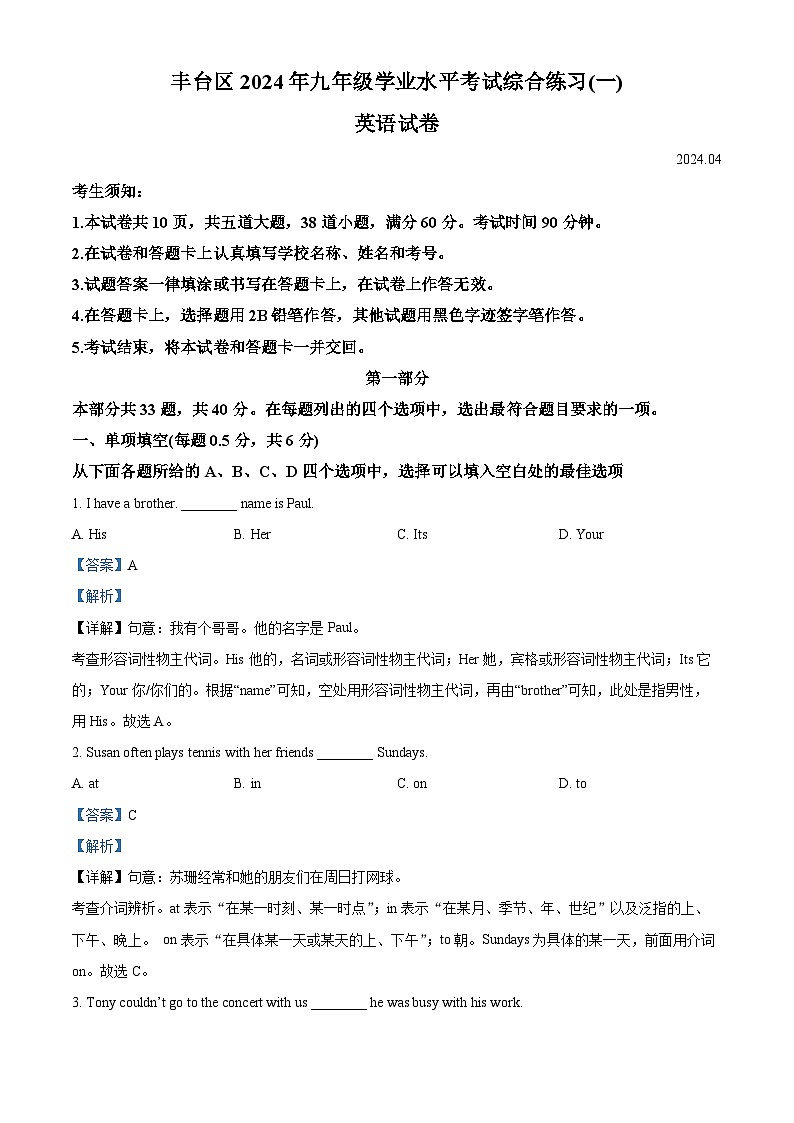 2024年北京市丰台区中考一模英语试题（原卷版+解析版）01