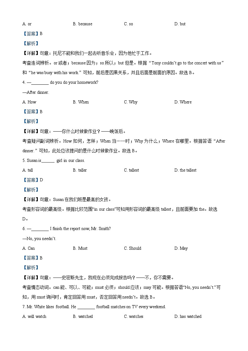 2024年北京市丰台区中考一模英语试题（原卷版+解析版）02
