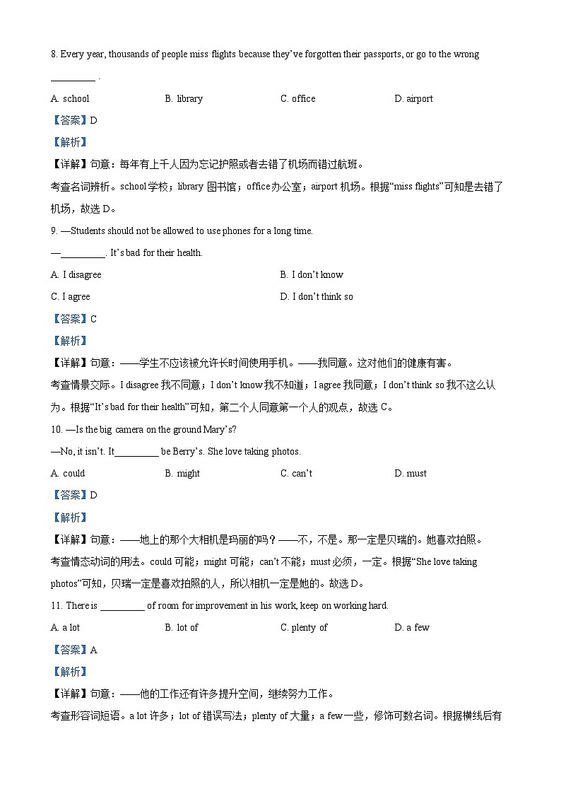 2024年甘肃省武威市凉州区武威二十六中教研联片中考二模英语试题（原卷版+解析版）03