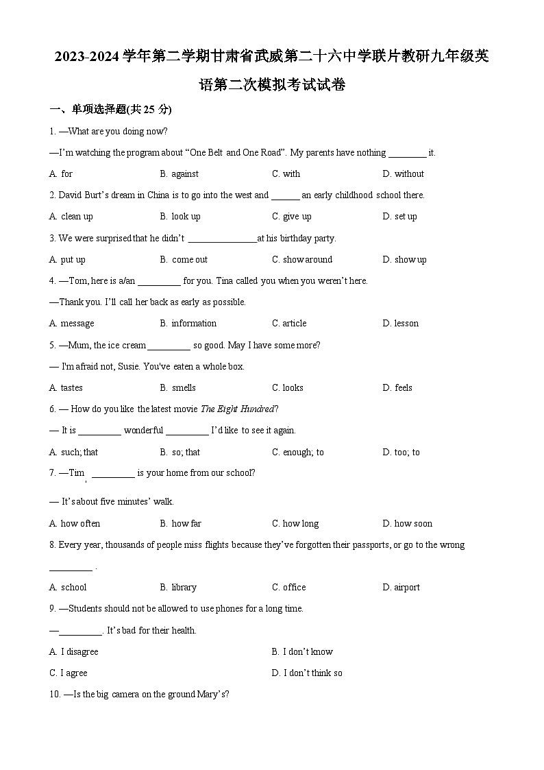 2024年甘肃省武威市凉州区武威二十六中教研联片中考二模英语试题（原卷版+解析版）01