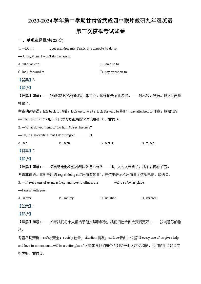 2024年甘肃省武威市凉州区武威四中教研联片中考三模英语试题（解析版）第1页