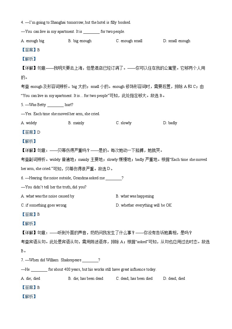 2024年甘肃省武威市凉州区武威四中教研联片中考三模英语试题（解析版）第2页