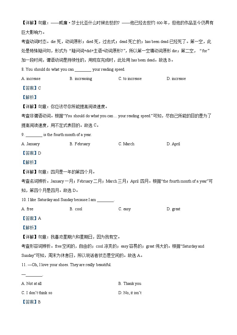 2024年甘肃省武威市凉州区武威四中教研联片中考三模英语试题（解析版）第3页
