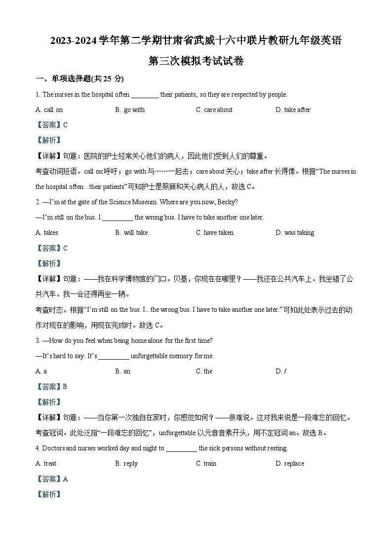 2024年甘肃省武威市凉州区武威十六中教研联片中考三模英语试题（原卷版+解析版）01