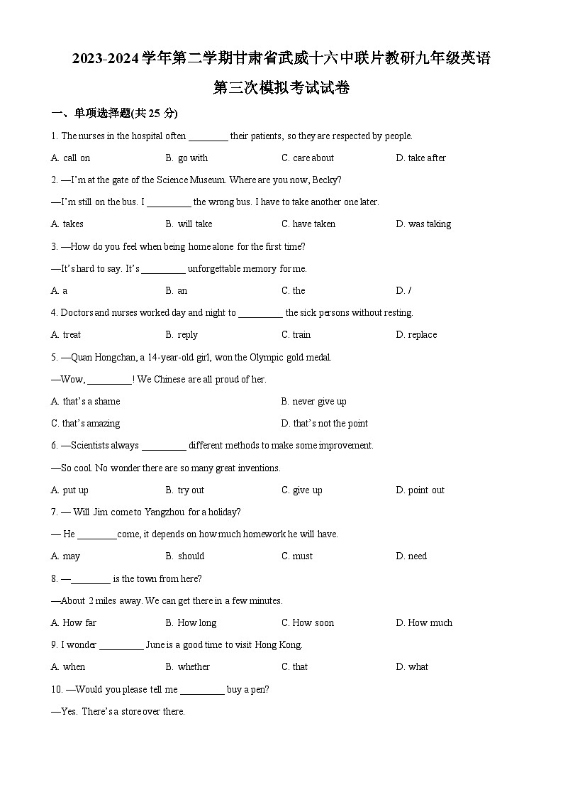 2024年甘肃省武威市凉州区武威十六中教研联片中考三模英语试题（原卷版+解析版）01
